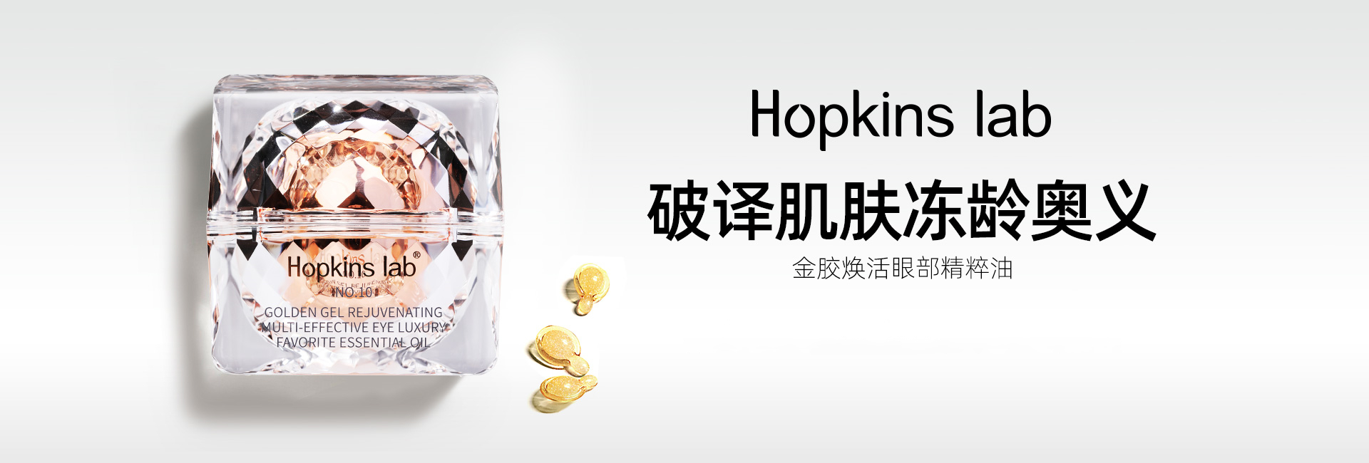 hopkinslab眼油